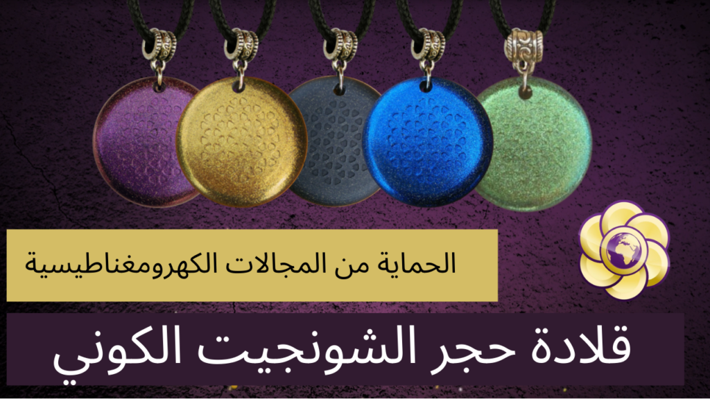 Pendants Emf Protection 1 1024x576
